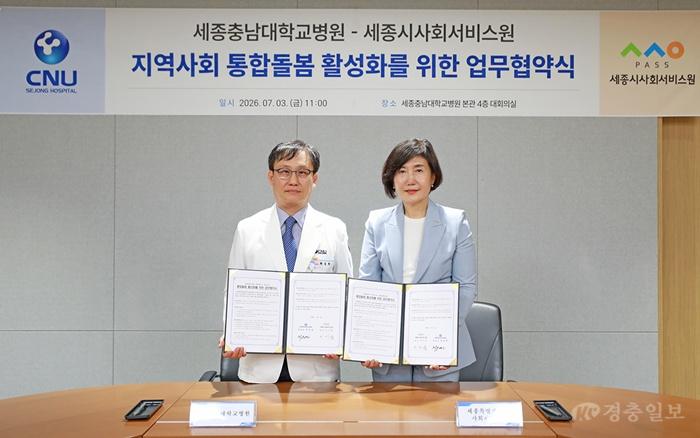 세종충남대학교병원-세종시사회서비스원 업무협약식1.jpg