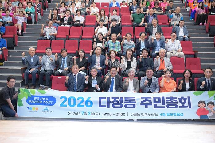 주민총회(다정동).jpg