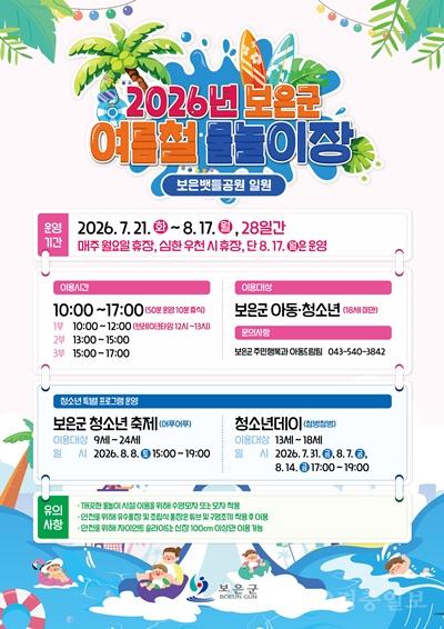 7.3.보은군, 올여름 뱃들공원에서 시원한 추억을 만든다.jpg