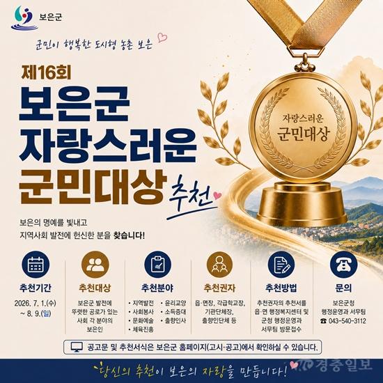7.6.보은군, 지역사회 발전 이끈 자랑스러운 군민 찾는다.jpg