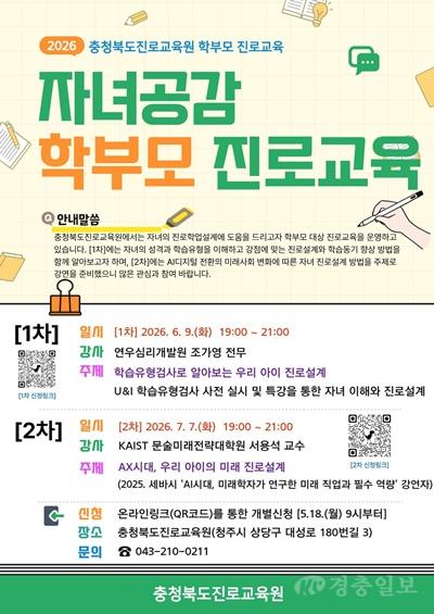 진로교육원, AX시대 미래 진로설계 학부모 특강 운영(사진).jpg