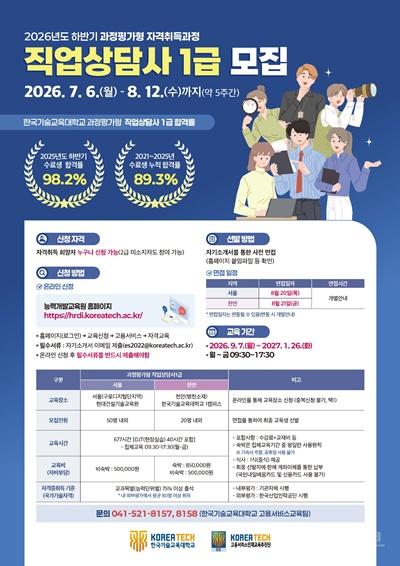 2. 2026년 하반기 과정평가형 포스터.jpg