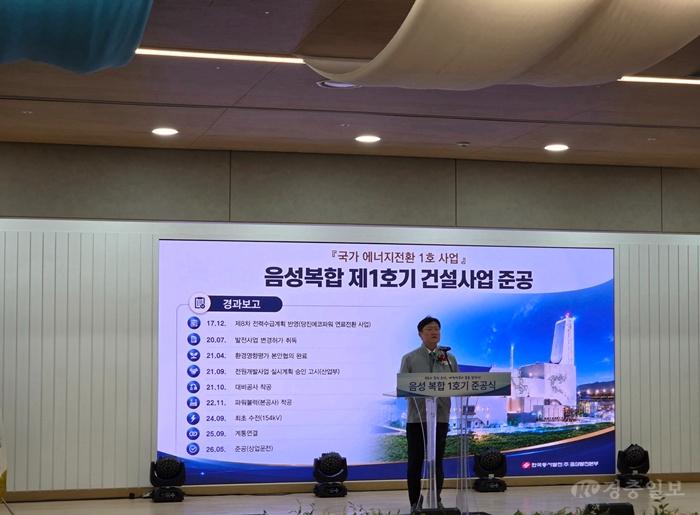 ‘음성 복합발전소 1호기’ 준공식 1.jpg