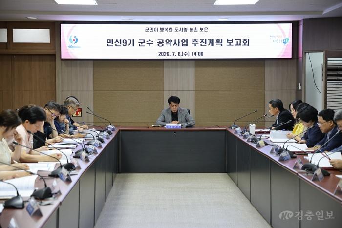 7.8.최재형 보은군수, 민선9기 공약사업 추진계획 첫 보고회 개최.JPG