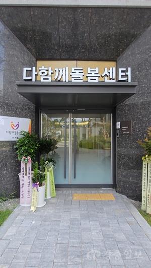 3. 아이와 부모가 안심하는 돌봄도시…아산시, 다함께돌봄센터 14호점 개소.JPG