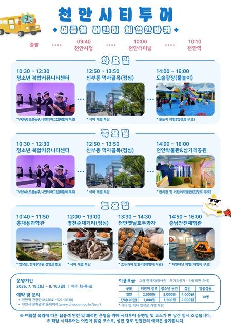 관광과(혹서기 특별 시티투어 홍보문).jpg