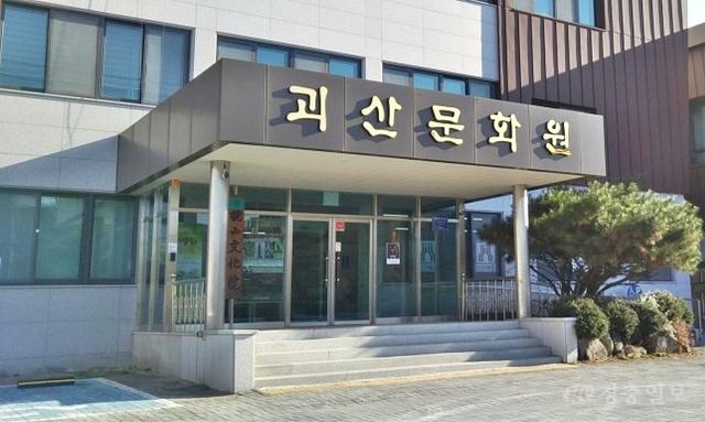 괴산 문화원.jpg