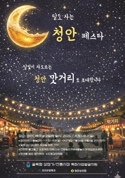 청안 페스타.jpg