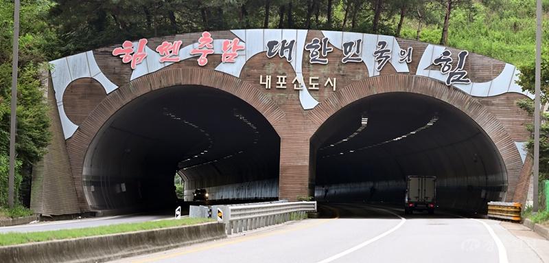 내포신도시 홍북터널.JPG