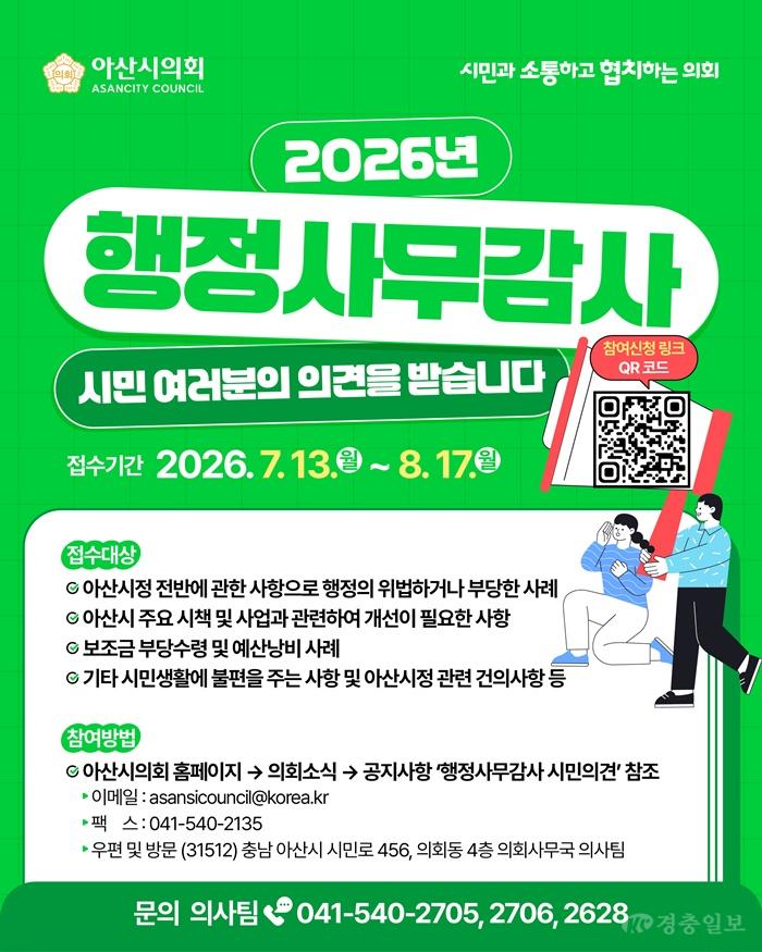 사진1_2026년도 행정사무감사 시민제보 및 의견 접수계획 카드뉴스.jpg