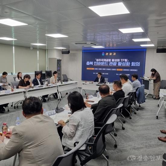 20260710 - 청주국제공항 활성화 TF 관광분야 회의 1.jpg