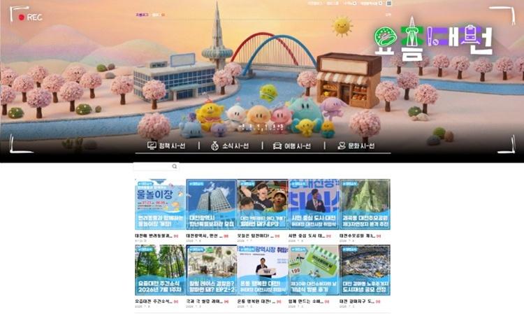2. 대전시 공식 블로그, ‘네이버 메이트’ 2개월 연속 선정 1.jpg