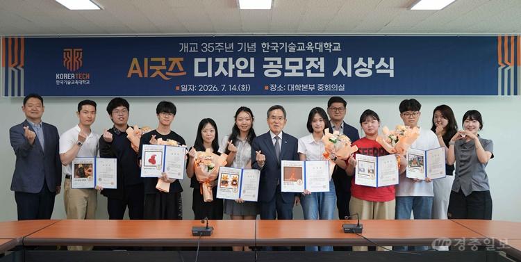 (사진) 한국기술교육대학교 개교 35주년 기념 AI 굿즈 디자인 공모전 시상식 단체사진.jpg