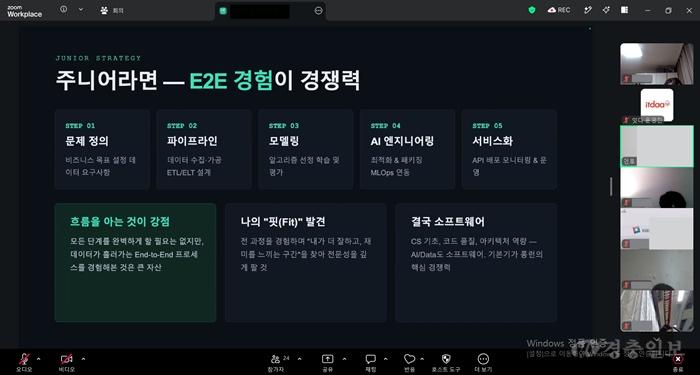 국립한밭대학교 2026 빌드업 직무 맞춤형 진로 프로그램_현직자 온라인 직무 특강 화면1.jpg