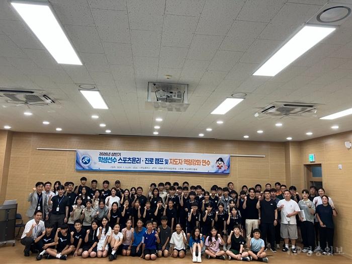 2026년 상반기 학교운동부 학생선수 스포츠윤리·진로 캠프 및 지도자 역량강화 연수1.jpg