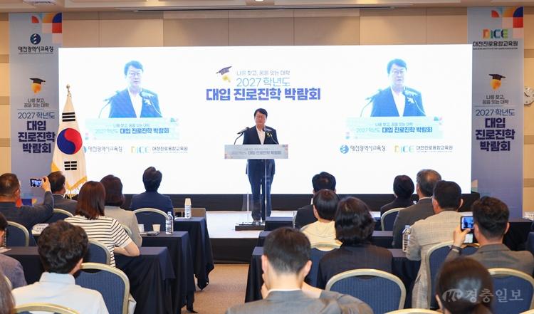 1-2. 2027학년도 대입 진로진학 박람회 개회식 사진2.jpg