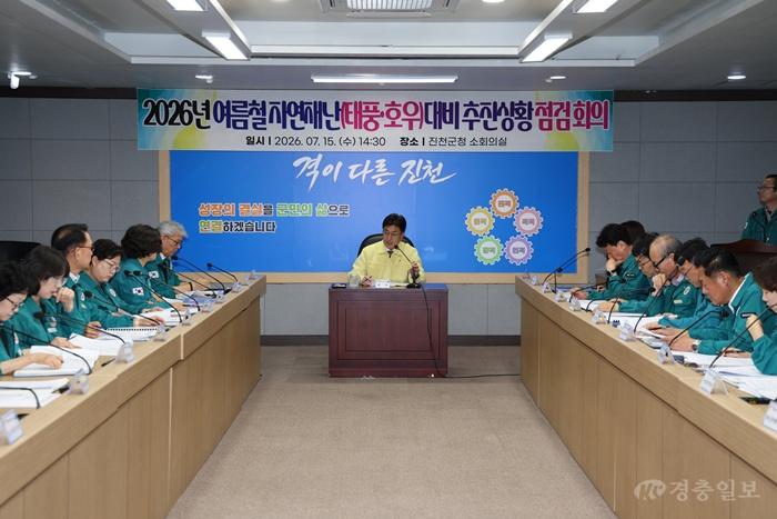 진천군 여름철자연재난 대비 추진상황 점검 회의 사진 1.JPG