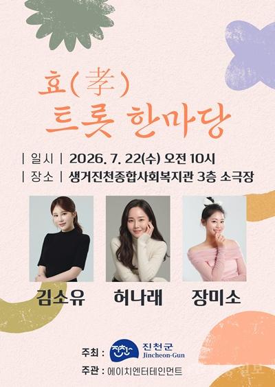 효트롯 한마당 포스터.jpg