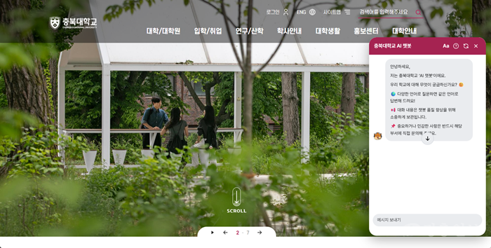 충북대 보도자료(24시간 맞춤형 대학 정보 제공).png