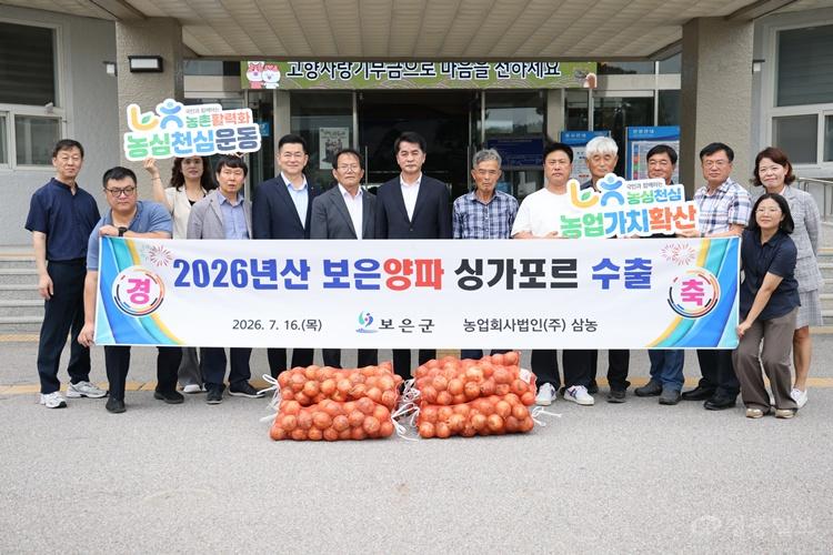 7.16.보은군, 양파 200톤 싱가포르 첫 수출…국내 가격 하락 속 농가 판로 확보.JPG