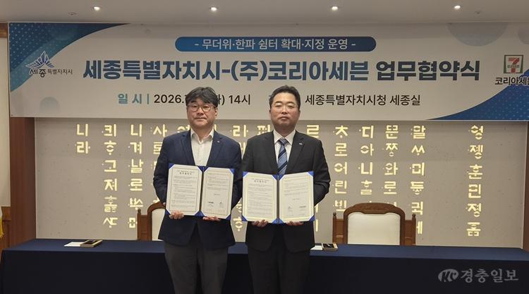 왼쪽부터 이동은 ㈜코리아세븐 운영지방본부장, 박성수 경제부시장(자연재난과).jpg