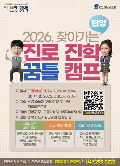 충북교육청, _찾아가는 진로 진학 꿈틀캠프_ 운영(사진1).png