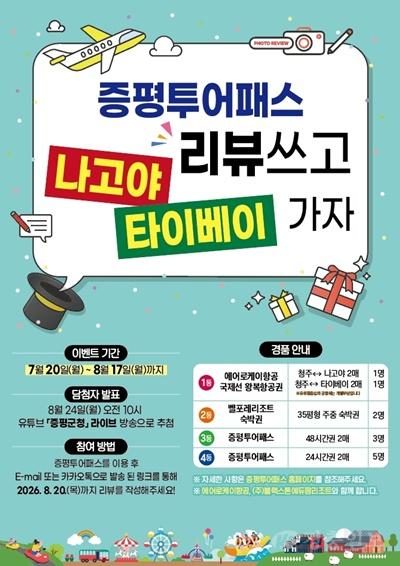 증평투어패스 후기 이벤트 홍보.jpg