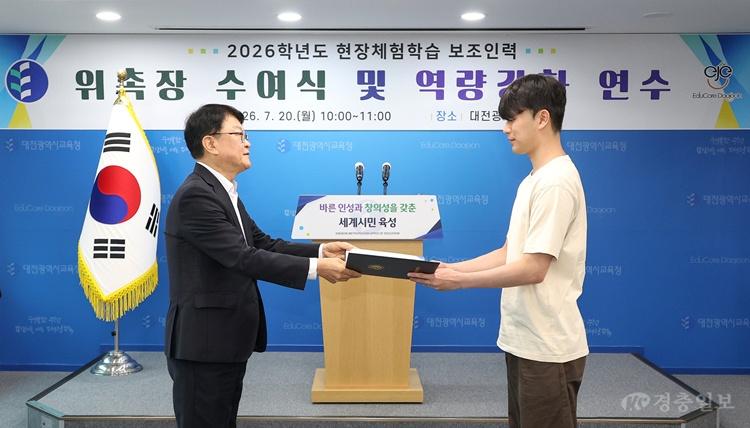 1-1. 현장체험학습 보조인력 위족장 수여 사진1.jpg