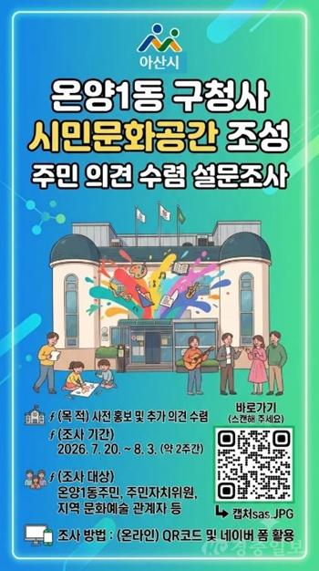 4. 아산시, 온양1동 구청사 시민문화공간 조성 위해 주민 의견 듣는다(1).JPG
