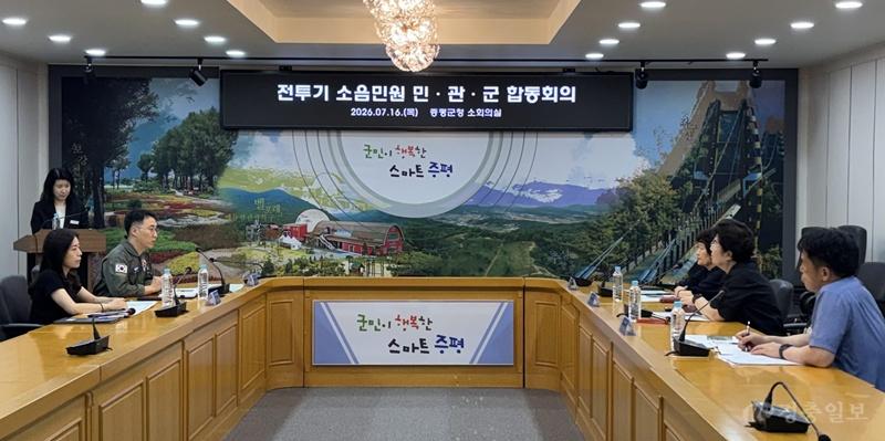 증평군 비행음관련 민관군합동회의2.jpg