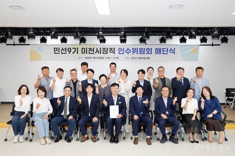 1 민선9기 이천시장직 인수위원회 활동 마무리.jpg