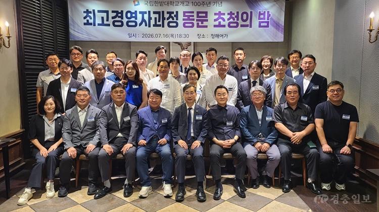국립한밭대학교 산업대학원 최고경영자과정 동문 초청의 밤 행사1.jpg