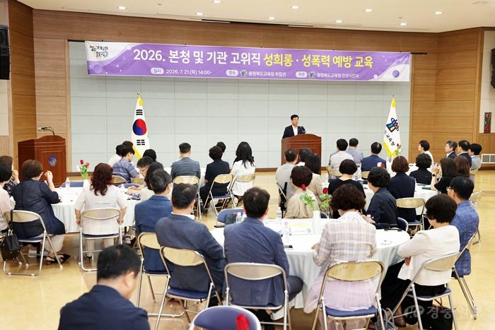 충북교육청, 고위직 대상 성희롱 성폭력 예방교육 실시(사진1).jpg