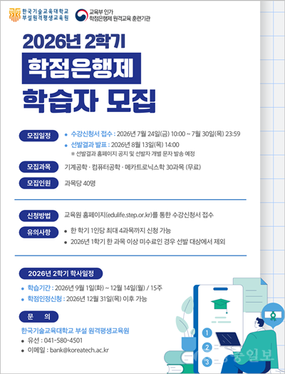(별첨) 2026년 2학기 학습자 모집 공고문.png