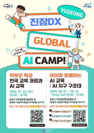 (7 22) 1 유성구 여름방학 AI 특강으로 디지털 미래 인재 키운다 사진.jpg