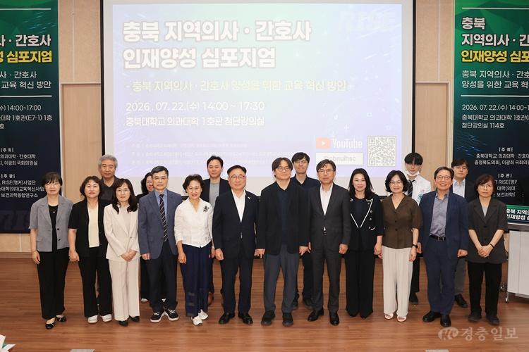 충북대 보도자료(‘충북 지역의사·간호사 인재양성 심포지엄’ 성황리 개최) (1).jpg