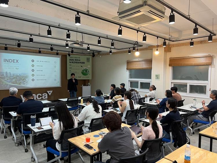[2026-녹색건축아카데미-탄소를-줄이는-집수리,-충남을-바꾸는-그린리모델링]수업.jpg