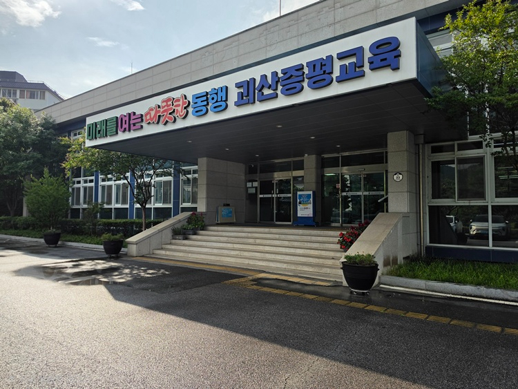 [교육지원청] 교육지원청 전경사진-1.JPG