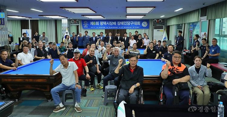 1-1 평택시장애인체육회 제6회 평택시장배 장애인당구대회 성황리 개최.jpg