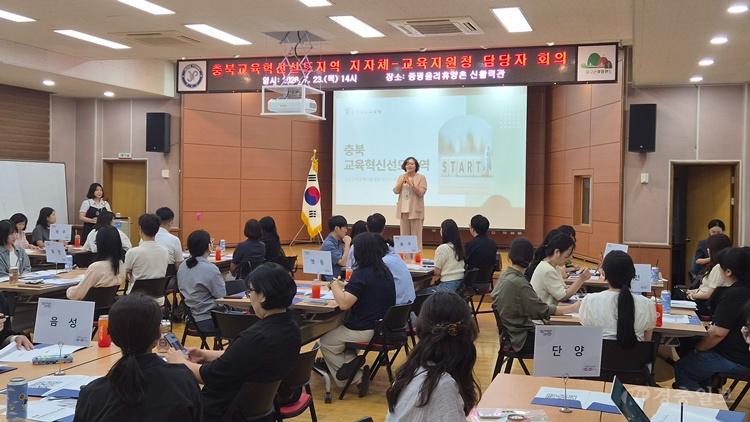 충북교육청, 교육혁신선도지역 공모 대응 본격화(사진1).jpg