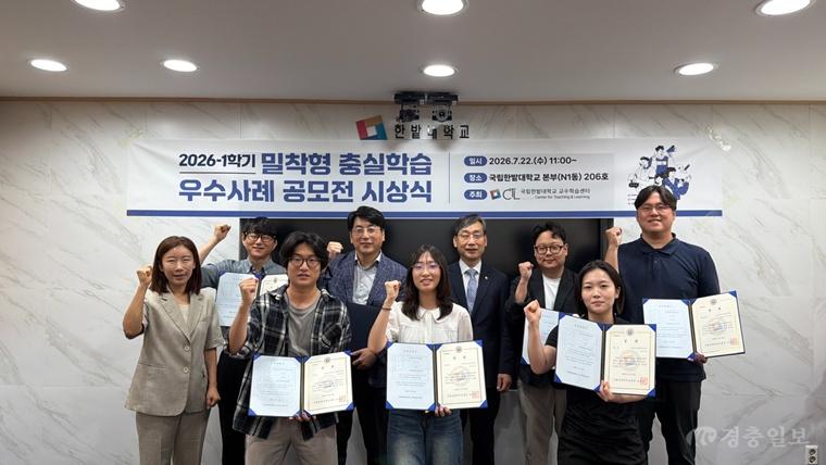 국립한밭대학교 교수학습센터 2026학년도 1학기 밀착형 충실학습 우수사례 공모전1.jpg