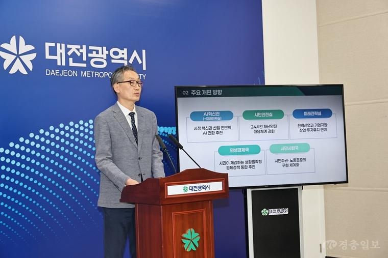 대전시, 18국 체계로 조직개편… 민선 9기 정책 추진력 강화(수시) 1.jpg