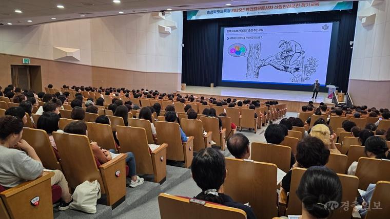 충북교육청, 중대재해 예방 위한 정기안전보건교육 운영(사진1).jpg