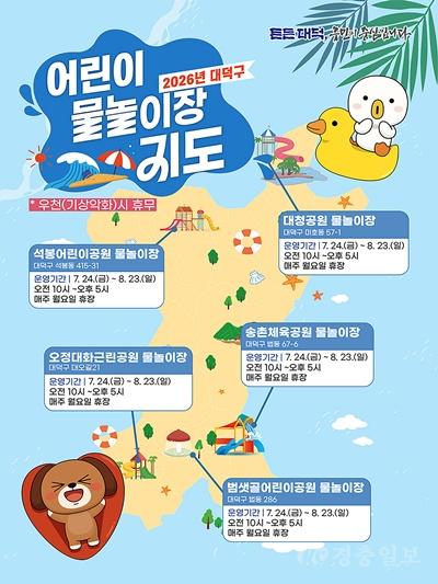 2. 대전 대덕구, 도시공원 내 어린이 물놀이장 5곳 개장(1).jpg