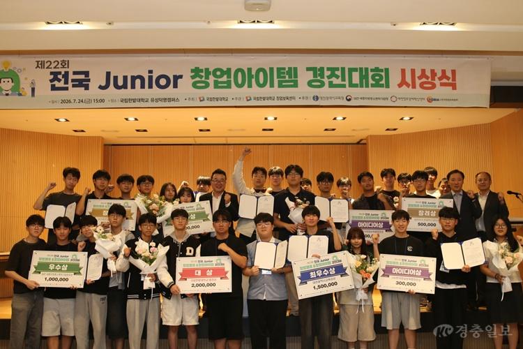 국립한밭대학교 제22회 전국 주니어 창업캠프&창업아이템 경진대회1.jpg