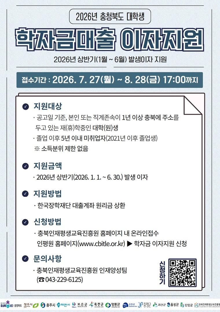 03.1 청주시, 대학생 학자금대출 이자 지원 접수… 8월 28일까지. 사진.jpg