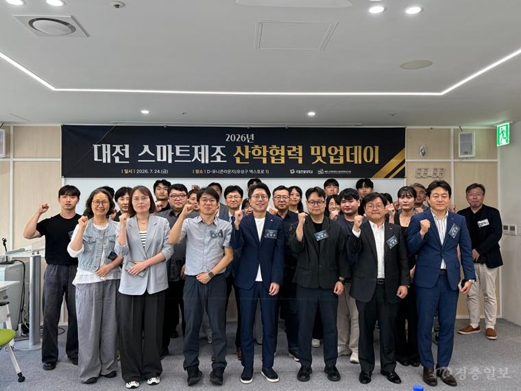 2026년 대전 스마트제조 산학협력 밋업데이 기념촬영.jpg