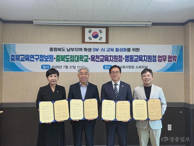 교육연구정보원, 충북 남부권 SW AI  교육 협력체계 구축(사진1).jpg