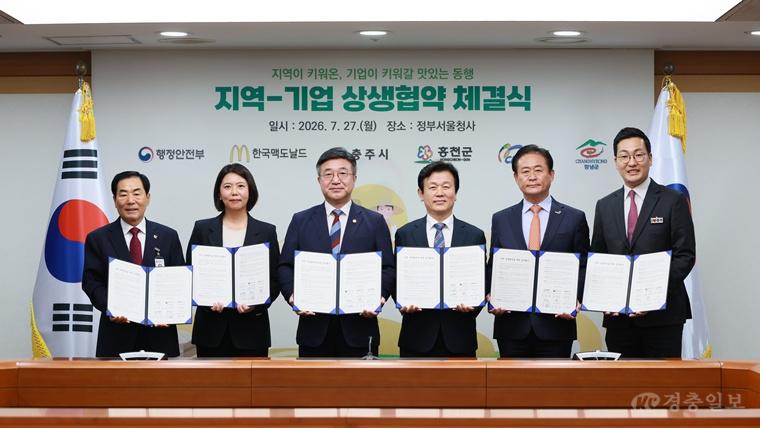 충주시, 한국맥도날드와 손잡고 로컬 상생의 꽃 피운다! (3).jpeg