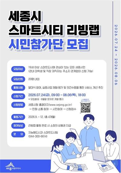 참가단모집(지능형도시과).jpg